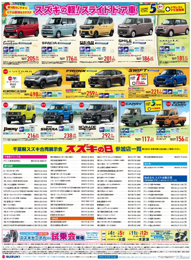 /dealer/sj-admin/sharefiles/08-7-3スズキ自販京葉様合同ホームページ用裏面_{85B252CD-6368-5590-FFD1-3A54E0230830}.pdf